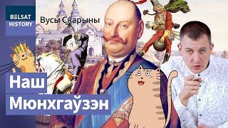 Пане Коханку. Говорил с королем по-беларусски и боролся с Россией / Усы Скорины