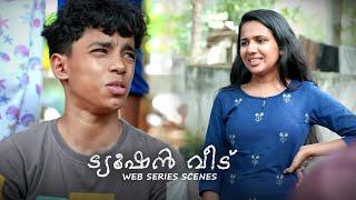 ഒന്ന് രക്ഷിക്ക് ചേച്ചി, പ്ലീസ്...!! | Tuition Veedu season 2 | #viral #comedy