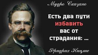Сверхчеловеческая МУДРОСТЬ Фридриха НИЦШЕ