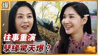 《八點檔搶先爆》好運來 EP78 往事重演 孽緣驚天爆？