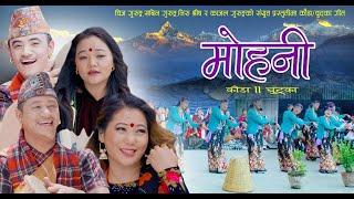 New Kauda Chutka Song 2076 | Mohani by Chij Gurung, Sabin Gurung, Niru Shrees Magar & Kajal Gurung