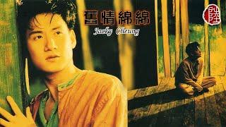 張學友【舊情綿綿 1993】(歌詞MV)(1080p)(填詞：劉卓輝)(作曲：Kei Ogura)(Jacky Cheung)