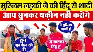 मुस्लिम लड़की ने की हिंदू लड़के से शादी- 