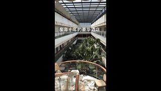 废弃十年的豪华酒店，紧邻全国最大废弃大学 (Luxurious hotel abandoned for ten years in Shanghai)