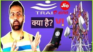 What is TRAI in Hindi ? ट्राई(TRAI) क्या है? Work of TRAI, TRAI Full Form l Role of TRAI for Telecom