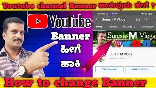 How to add youtube channel banner in kannada|How to change youtube channel banner|youtube banner|