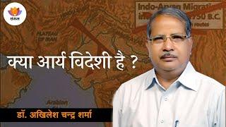 Are Bania, Brahman, Thakurs foreigners in India | Dr. Akhilesh Chandra Sharma #sangamtalks