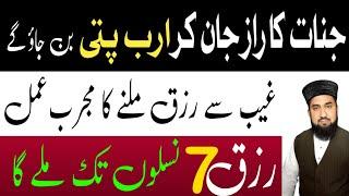 Jinnat Ka Raaz jaan kar arabpati Ban jao||Powerful Wazifa For Money|Rohani Wazaif Hamdami