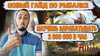 Albion Online НОВЫЙ Гайд по РЫБАЛКЕ  7 КРУТЫХ СОВЕТОВ