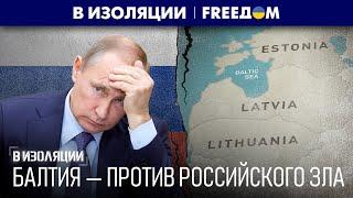 БАЛТИЯ ограждается от РФ: как Латвия, Литва и Эстония вырвались из орбиты КРЕМЛЯ | В изоляции