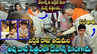 Nara Devansh Birthday Hungama At Tirumala Full Video | Nara Devansh With Chandrababu Naidu At TTD