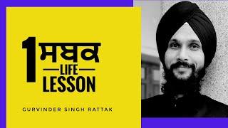 One Important Life Lesson | Katha Vichar | Gurvinder Singh Rattak