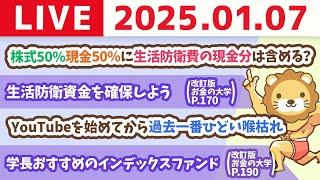 【お金の授業p220-増やす力の復習】とにかく毎日コツコツと。やると言ったらやるんじゃよ【1月7日 8時30分まで】