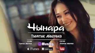 Tynchtykbek Ayilchiev - Chynara