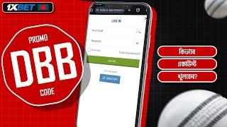 1xbet promo code | how to create 1xbet affiliate promo code | #1xbetpromocode |