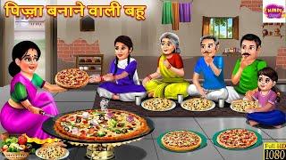 पिज़्ज़ा बनाने वाली बहू | Pizza Banane Wali Bahu | Hindi Kahani | Moral Stories | Bedtime Stories