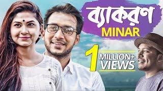 Byakoron | ব্যাকরণ | Minar | Valentine's Day | Sporshia | Shawon | Swaraj Deb | Music Video 2019 