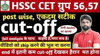 HSSC CET group 56,57 postwise exact cut-off 2024.#hssc #cet #cutoff #haryana #viral #news #exams