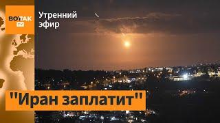 ️Около 180 ракет по Израилю. Взрывы в Копенгагене. Прорыв ВС РФ: Угледар почти взят / Утренний эфир