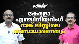 കേരളാ എഞ്ചിനീയറിംഗ് റാങ്ക് ലിസ്റ്റിലെ അസാധാരണത്വം