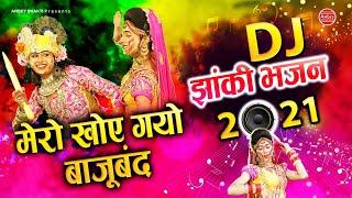 मेरो खोय गयो बाजू बंद । Radha Krishna Holi DJ Song | Mathura Vrindavan Holi 2021 | Ram Avtar Sharma