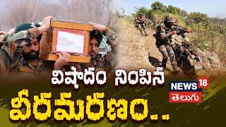 Terrorist Attack In Doda | Jammu & Kashmir | Indian Army | Rajnath Singh | N18V