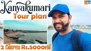 Kanyakumari Tour Plan | Kanyakumari Trip telugu, Places to visit, Hotels, Budget | dtravelstories