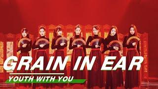 "Grain in Ear" Chinese traditional style stage《芒种》中国风来袭  第7期舞台纯享 | YouthWithYou 青春有你2 | iQIYI