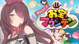 【ホロライブお宝マウンテン】Re:お宝げっとしにいくぞおおおおおおおおお【ホロライブ / ロボ子さん】