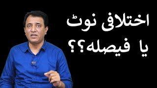 Ikhtalafi Note Ya Faisla?? | Habib Akram Vlog