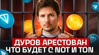 Что ждет рынок? Дурова задержали во Франции! TON укатывается | Очередной Черный Лебедь