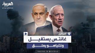 غانتس يستقيل من حكومة الحرب الإسرائيلية: نغادر بقلب مثقل