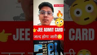 JEE Mains Admit Card 2025 | Jee Mains 2025 ka Admit Card Kab aayega | Jee Mains 2025 #jee #shorts