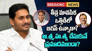 పులివెందుల పులి భయంతో వణికిపోతున్నాడా? Bengaluru Palace కి Jagan ఎందుకెళ్ళాడు? ||Chetana Tv