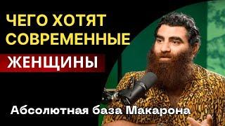 3 базовых правила для мужчины!   Тест, ранг, самооценка! Абсолютная база Макарона