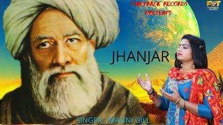 JHANJAR | MANNI GILL | LATEST DEVOTIONAL SONGS 2020 | FINETRACK RECORDS |