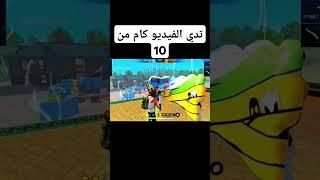 صيني فري فاير #pubgmobile #freefire #فري_فاير #ابودهب#abualdahb