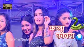 #video | काला कोबरा | Kala Cobra | Dance | Sonpur Mela | Gulab Vikas Theatre | Bhojpuri Song | 4K