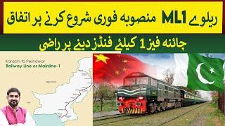 Pak China Agreed to Start Railway ML1 project on Fast Track basis | Rich Pakistan
