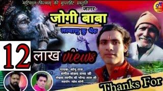 latest Garhwali song2021 Jagar जोगी बाबा( लल्वाणु कु भैरु )Sonu Raj Music Sanjay Rana Matiyal films