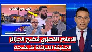 الاعلام القطري يرد بقوة على الاعلام الجزائري بعد تأجيل كأس افريقيا 2025