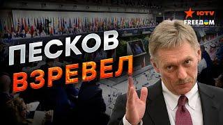 Финальное КОММЮНИКЕ Саммита УТВЕРЖДЕНО ️ Путин и Песков дают ГНЕВНЫЕ комментарии