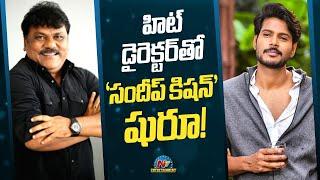 Sundeep Kishan and TrinadhaRao Nakkina #SK30 Movie Update..! | Prasanna Kumar | NTV ENT