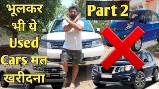 Part 2 !! Don't Buy these Used CARS in India || MotoWheelz India