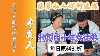 翡翠 翡翠直播 2022– 冰美人在线定制属于你的 翡翠 玉 玉石 珠宝 手镯 挂坠 ，翡翠 定制首选冰美人 翡翠 玉 玉石 翡翠直播 #翡翠 #翡翠直播 #玉