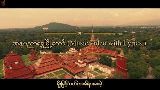 အနုပညာရွှေမြို့တော် - JFire (music video with lyrics)