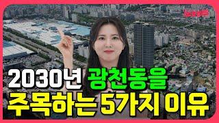 와~ 대박!! 광주에서 광천동이 뜨거운 5가지 이유