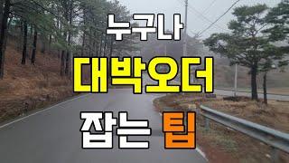 [쓰레기 잡지 말고 기다리자]화물콜 잘 잡는 팁/1톤,3.5톤.5톤 카고 윙바디 화물 트럭 차주 트럭커