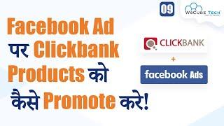 How to Promote Clickbank Products on Facebook Ads [Facebook Ads Strategy] - Affiliate Marketing 