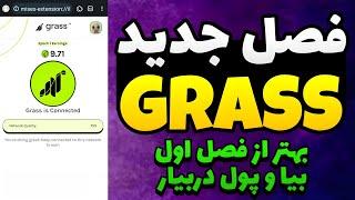 آموزش کامل ایردراپ grass گرس / آموزش فصل دوم ایردراپ grass / ایردراپ گرس